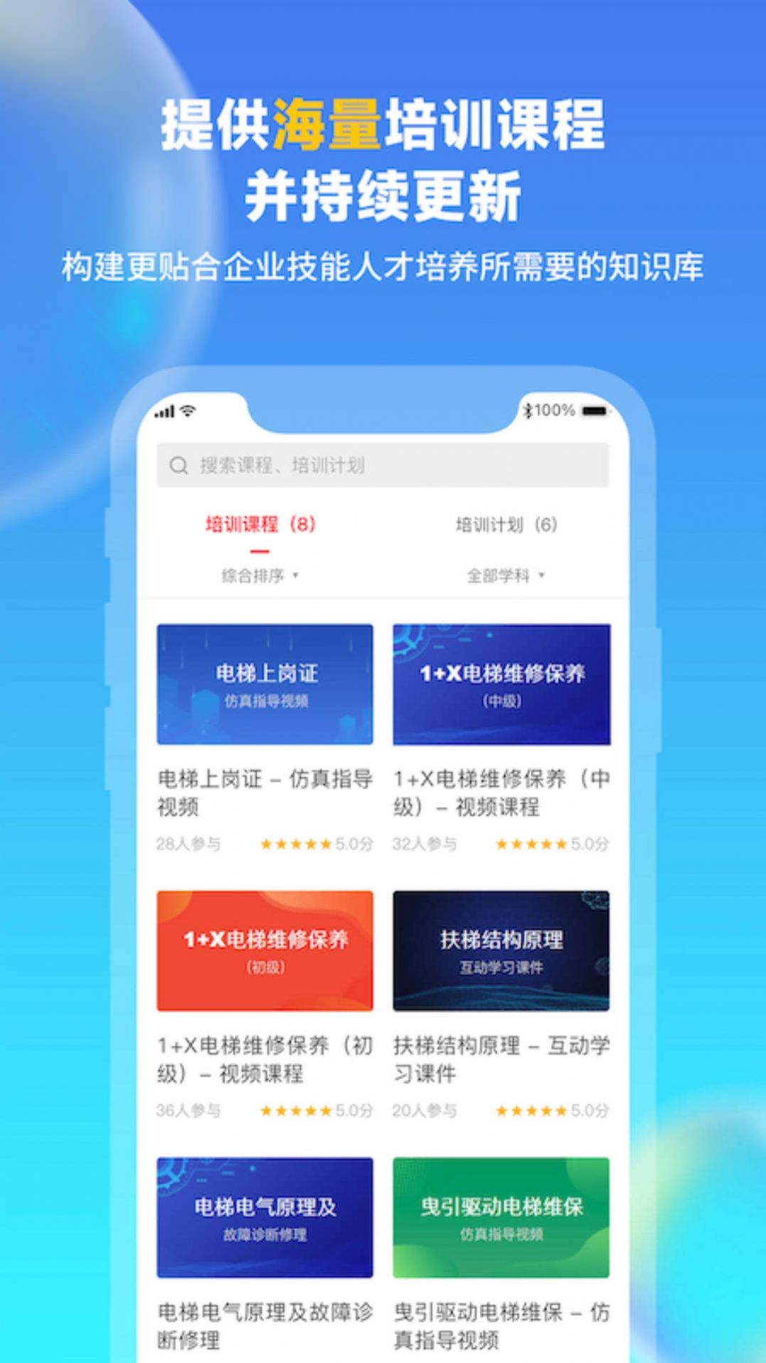 电梯仿真互动平台app