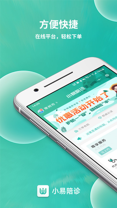 小易陪诊app