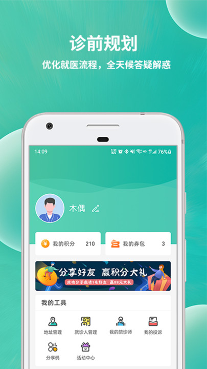 小易陪诊app