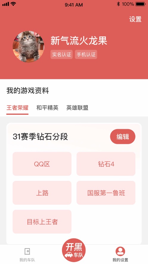 开黑猫app