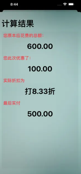 优惠折算器app