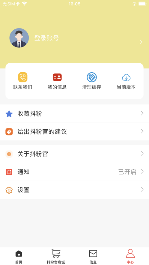 抖粉官app