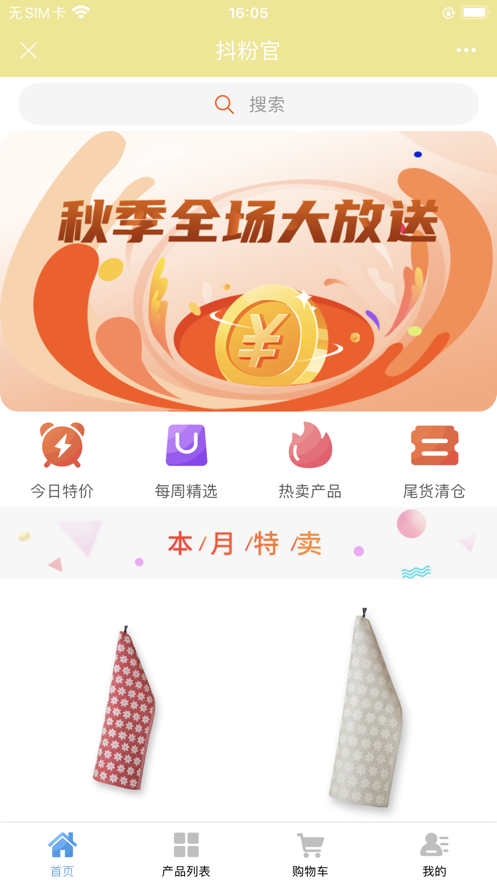 抖粉官app