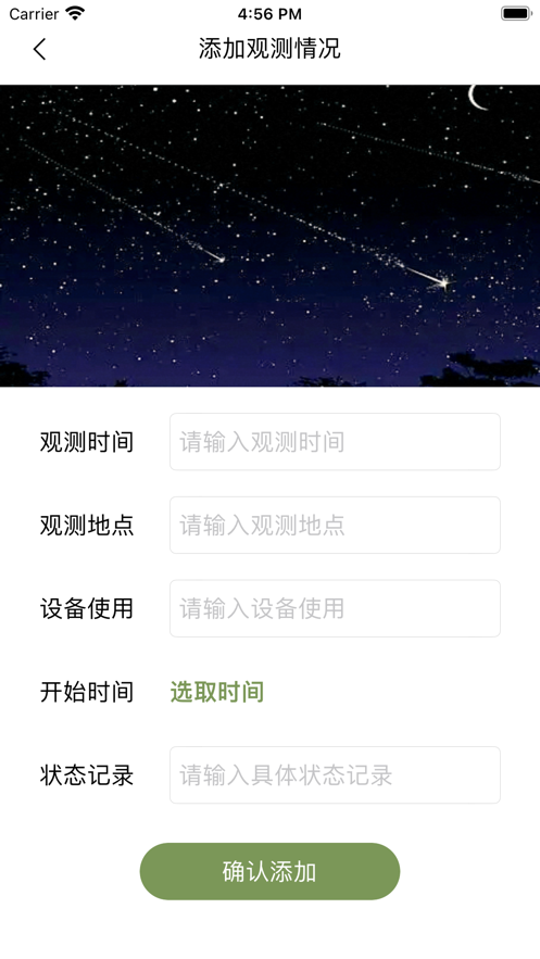 观测流星小助手app