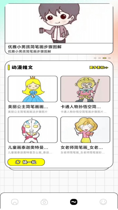 一耽漫画板app