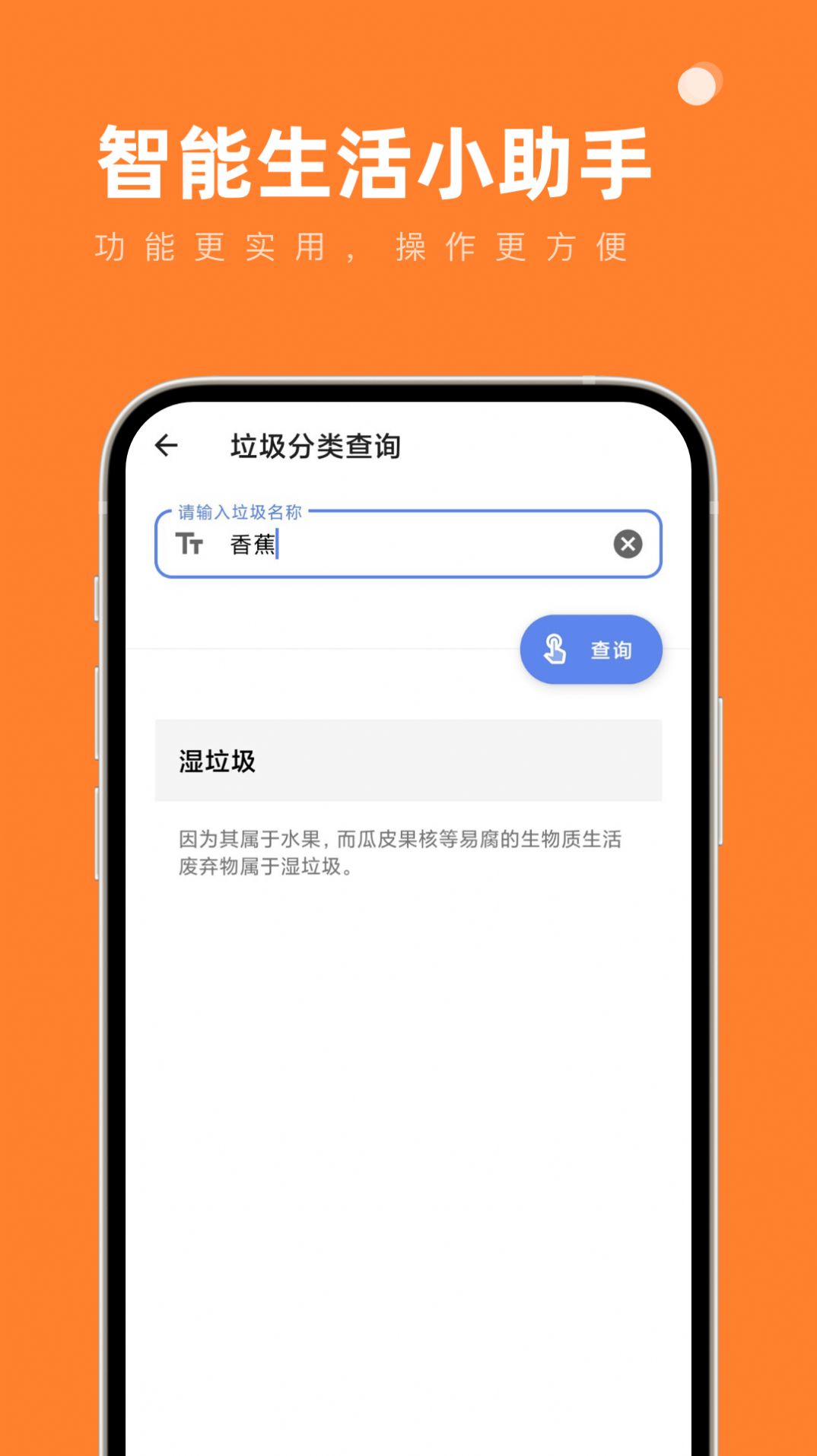 智能生活小助手app