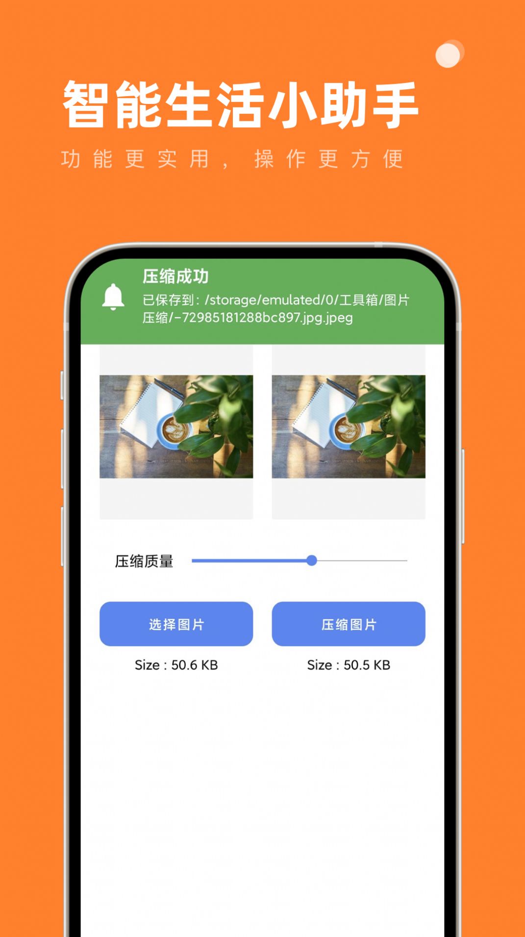 智能生活小助手app