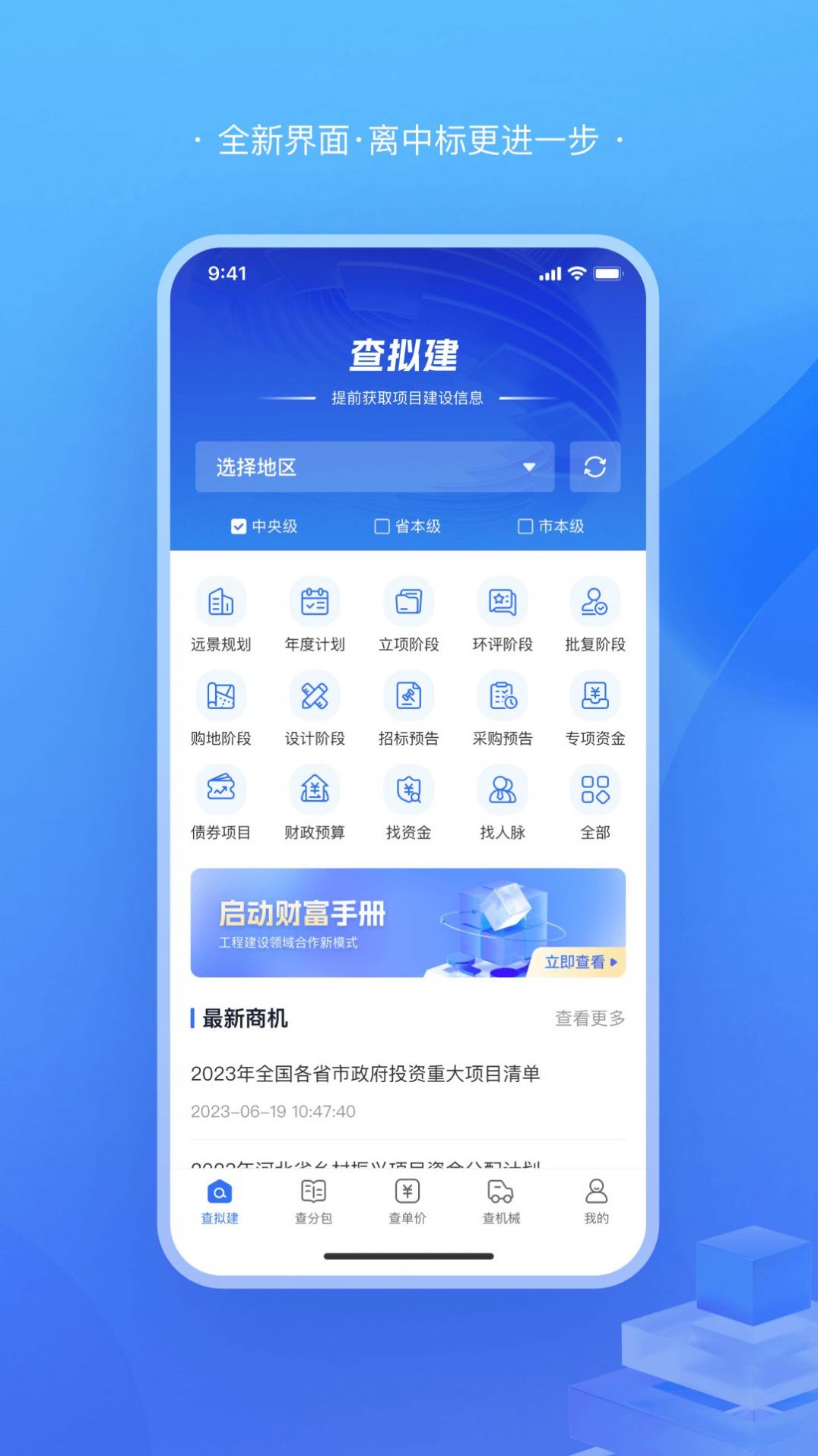 查拟建app