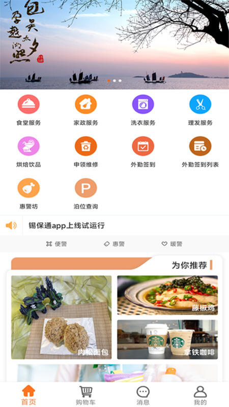 锡保通app