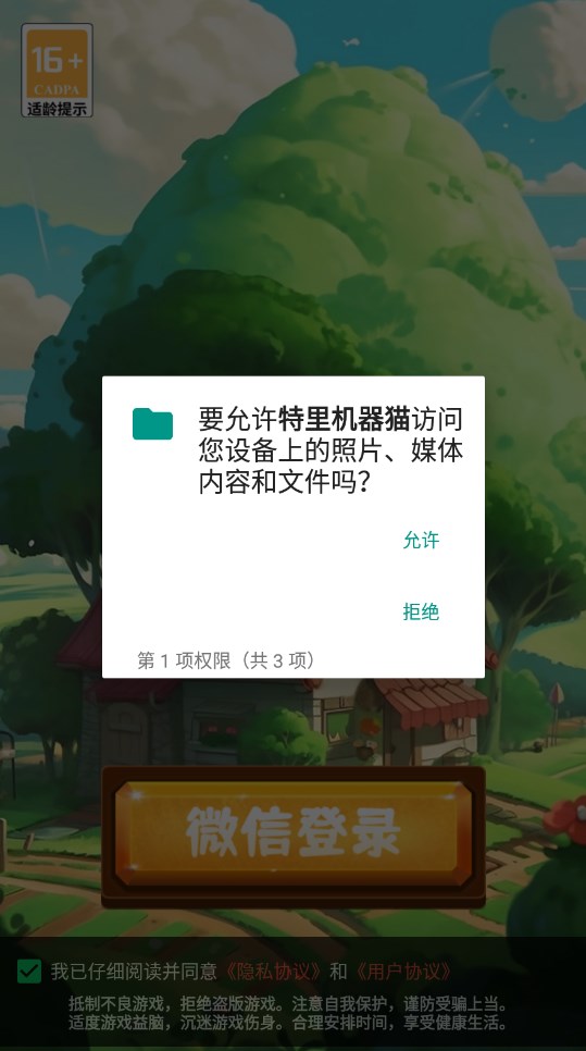 特里机器猫app