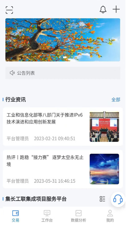 Jichang Federation of Trade Unions app