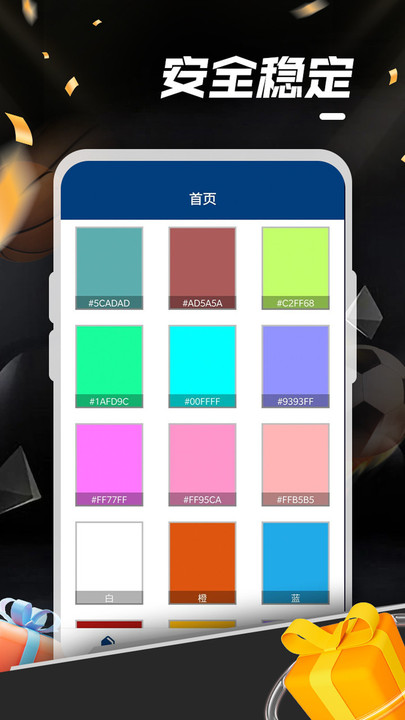 四方软件app