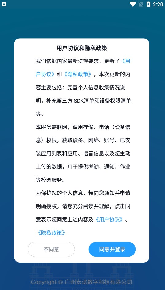 鱼悦校园教师端app