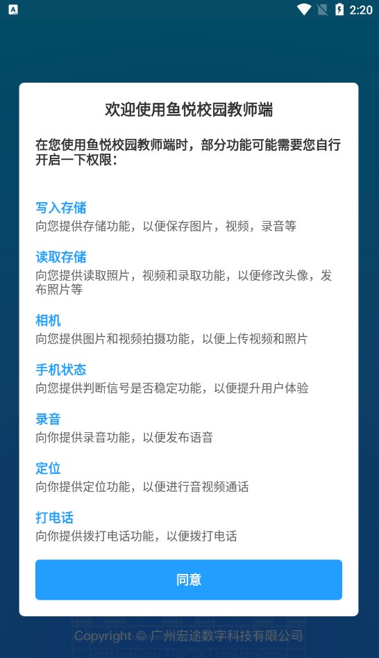 鱼悦校园教师端app