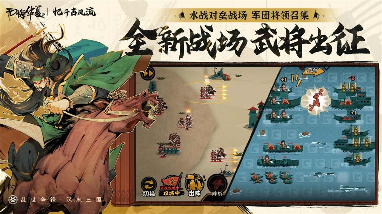 无悔华夏手游