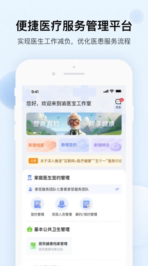 渝医宝app