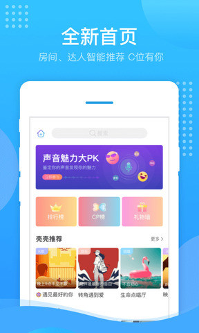 来来语音app