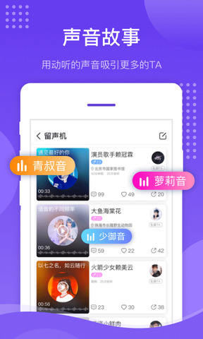 来来语音app