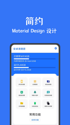安卓清理君app