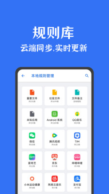 安卓清理君app