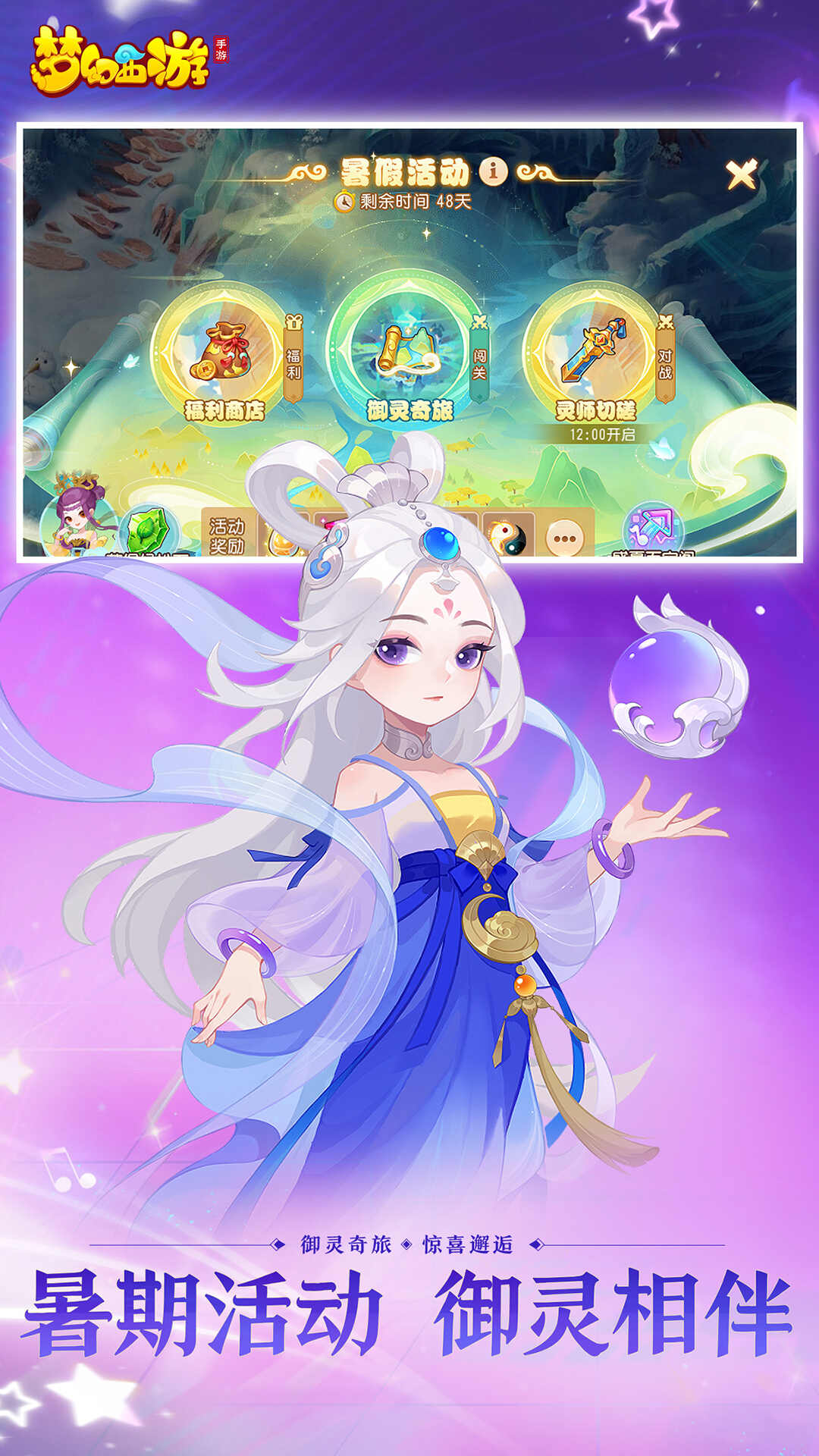 Fantasy Westward Journey mobile game official server