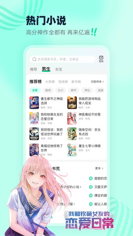 熊猫脑洞小说APP