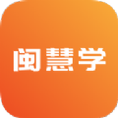 闽慧学app