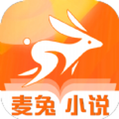 麥兔小說app