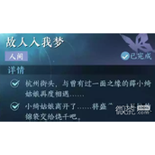 List of mission guides for the mobile game Ni Shui Han: An Old Friend Enters My Dream