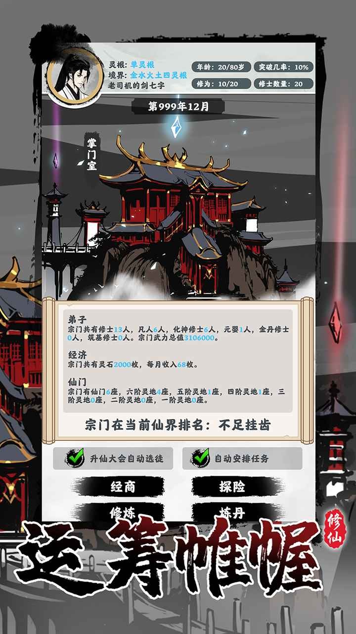 Free and genuine Xiuxian Zhangmen Simulator