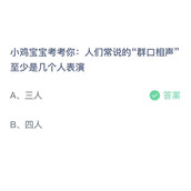 《支付宝》蚂蚁庄园2023年8月10日答案