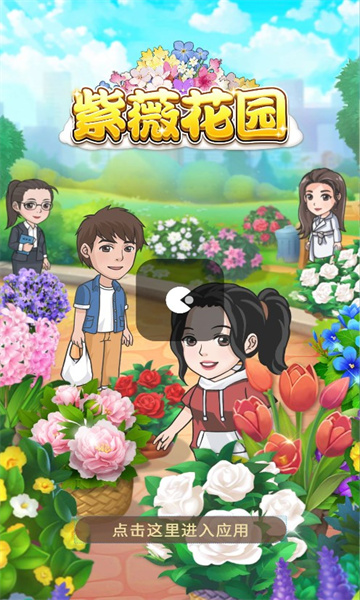 Download and install Ziwei Garden