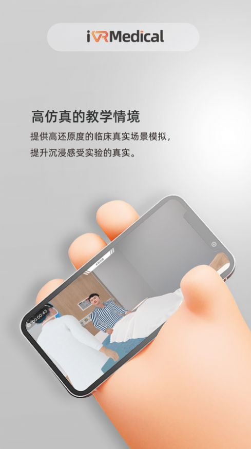 医学虚拟仿真app