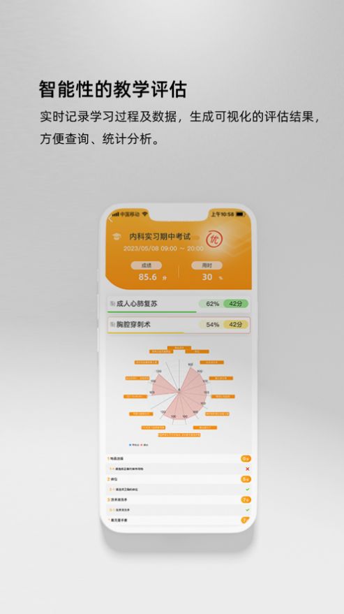 医学虚拟仿真app