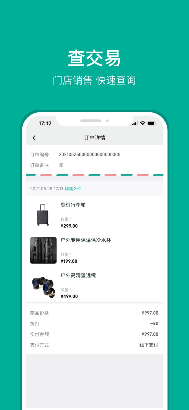 悅POS手持版app