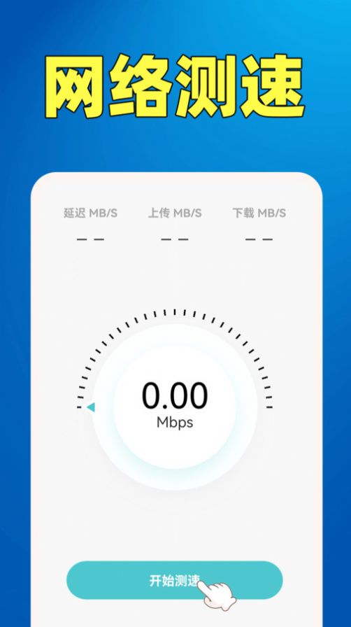 WiFi钥匙热点连app