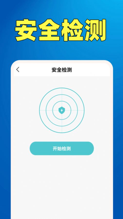 WiFi钥匙热点连app