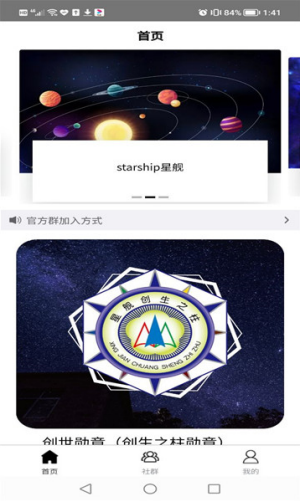 Starship universe app