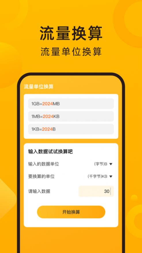 良辰测速大师app