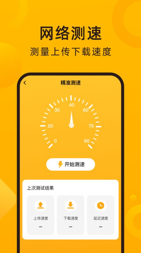 良辰测速大师app