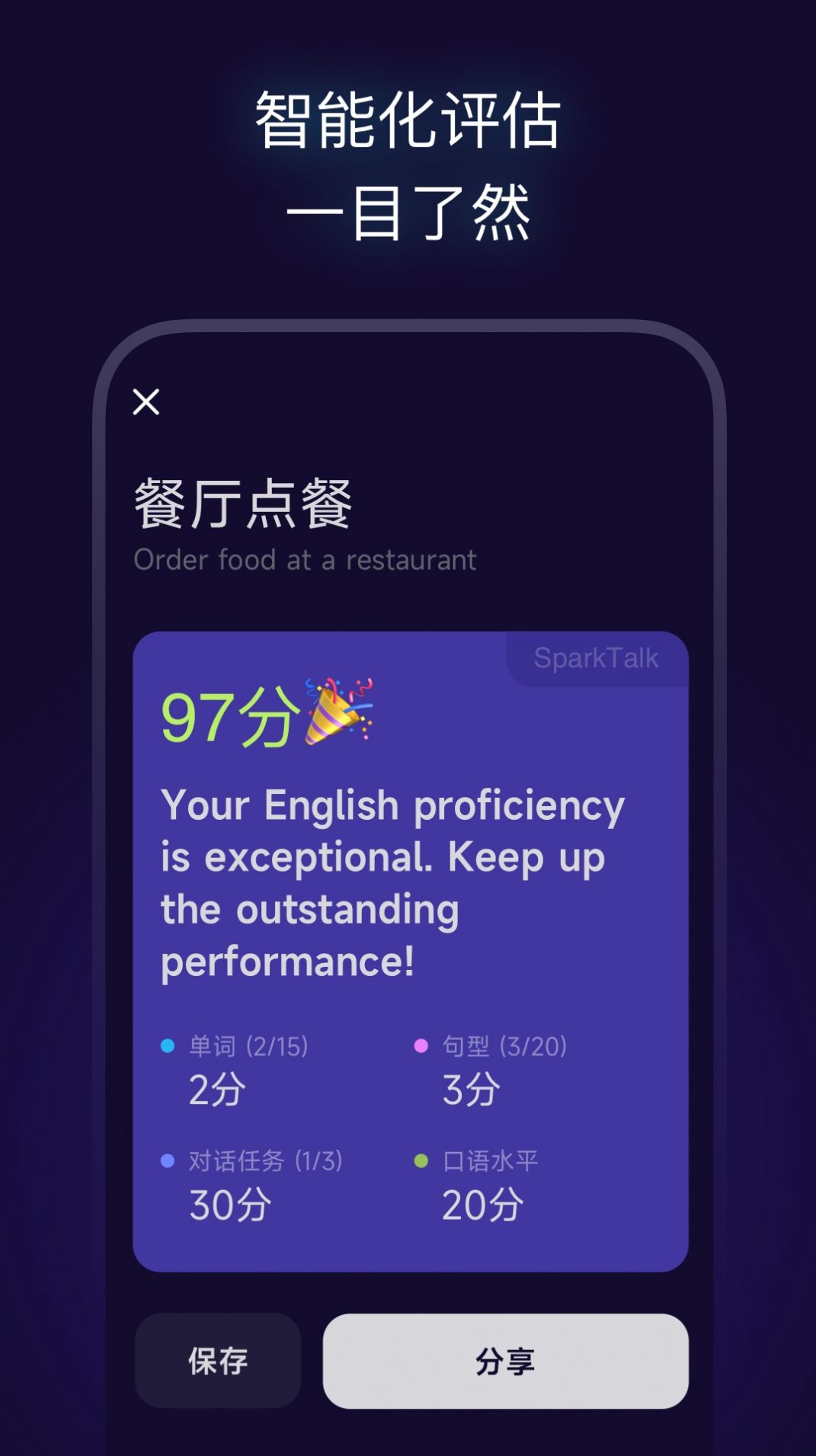 火花口語app