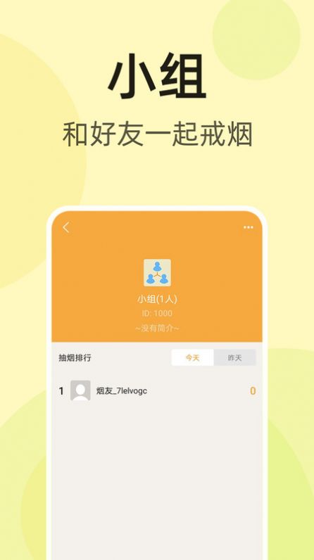 煙友記app