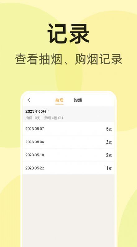 煙友記app