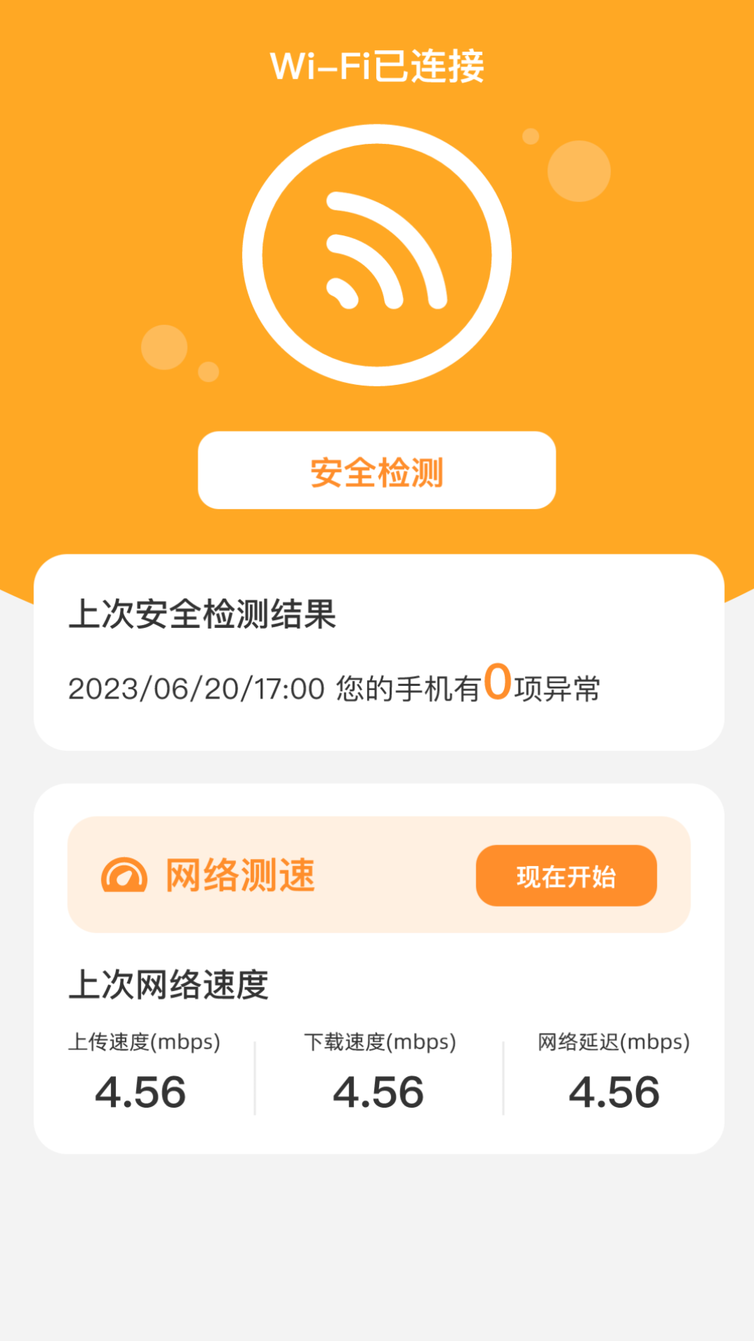 智推快捷WiFi app