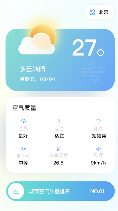 火山充电app