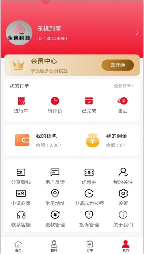 东桃到家app