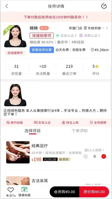 东桃到家app