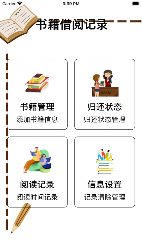 記得還書app