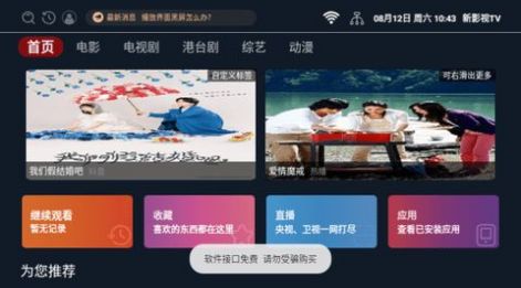 新影视TV app