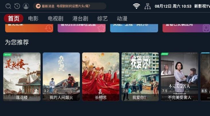 新影视TV app